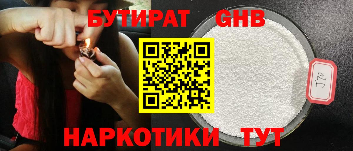 Бутират жидкий экстази  Вход с VPN  Бутират  Челябинск 