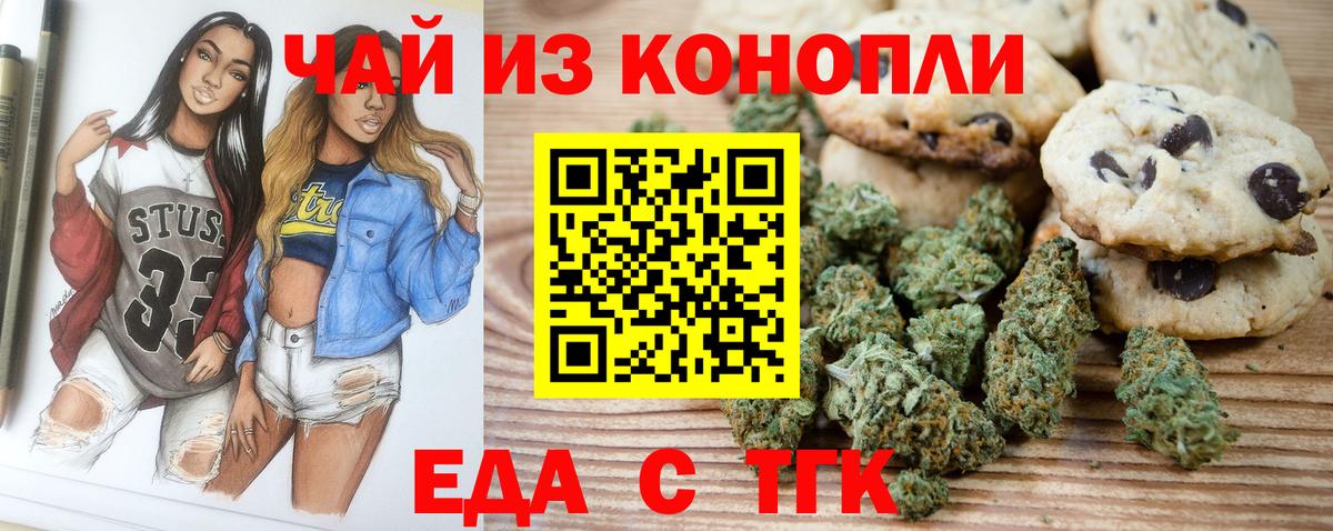 Печенье с ТГК марихуана Челябинск