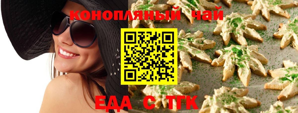 Челябинск  Еда ТГК марихуана  Вход с VPN 