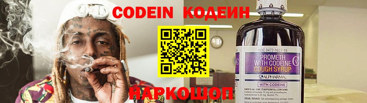 Codein напиток Lean (лин)  Вход с VPN  Челябинск  Codein Purple Drank 