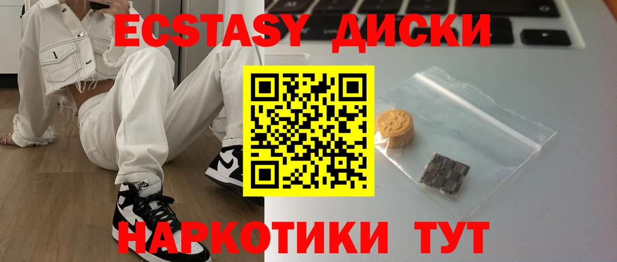 Экстази таблы Челябинск