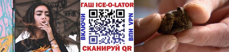 ГАШИШ Ice-O-Lator  Челябинск 