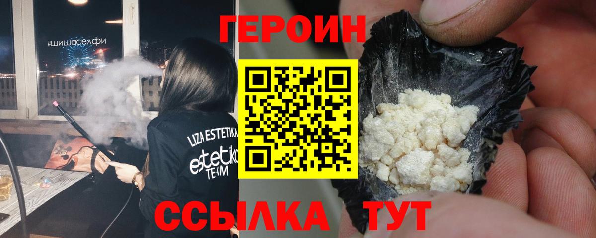 ГЕРОИН VHQ Челябинск