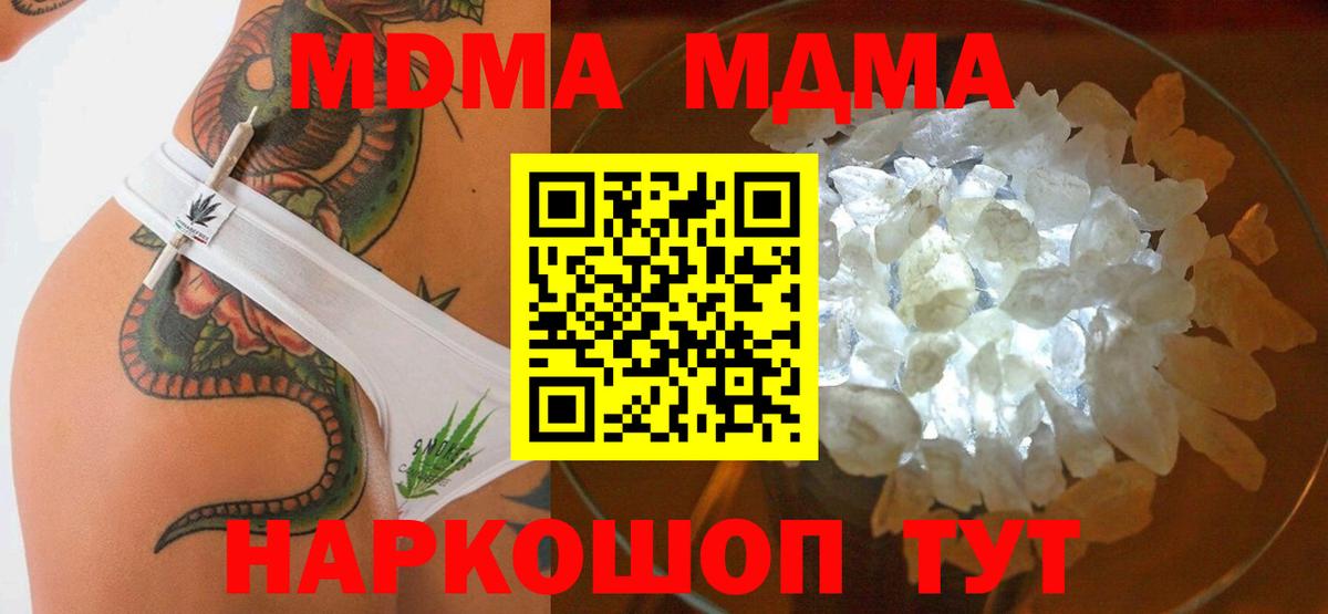 МДМА VHQ  МДМА  Челябинск  Вход с VPN  MDMA кристаллы 