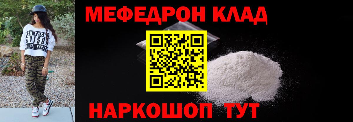 МЯУ-МЯУ кристаллы  Вход с VPN  Мефедрон  Челябинск 