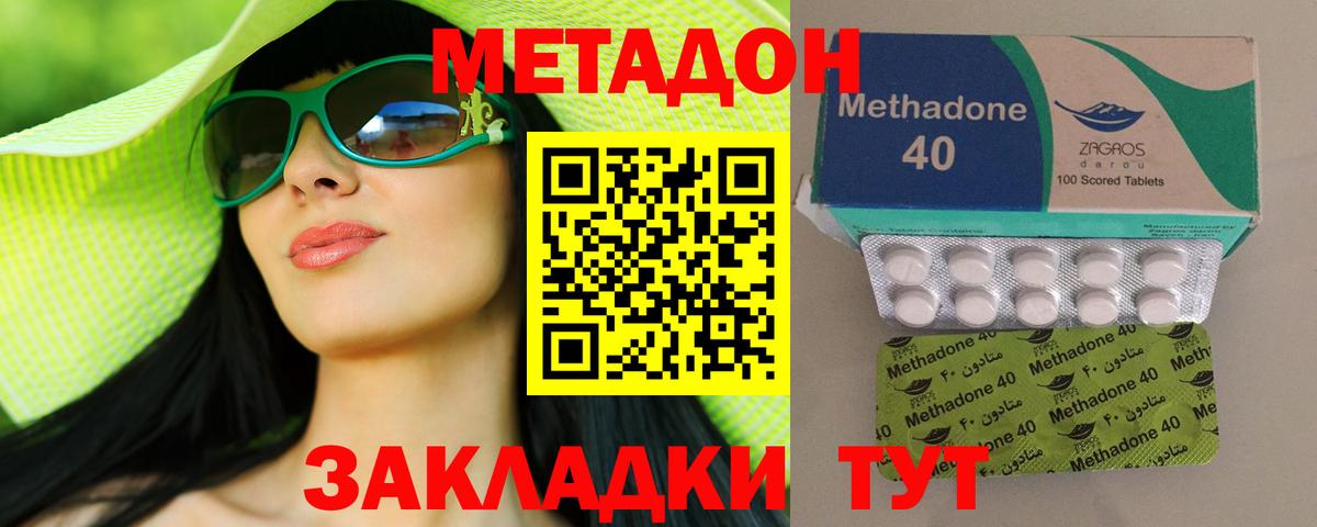 МЕТАДОН methadone  Вход с VPN  Челябинск 